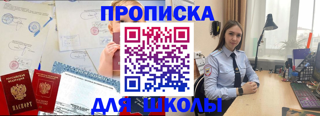 прописка для школы в Тавде